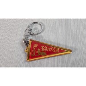 Vintage Gyokusendo Habu Park Okinawa Japan Keychain - Habu vs. Mongoose Souvenir